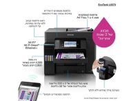 מדפסת הזרקת דיו צבעונית משולבת Epson L6570