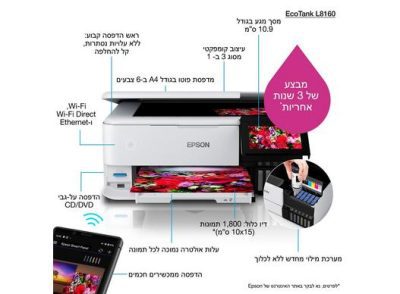 מדפסת הזרקת דיו פוטו צבעונית Epson  L8160