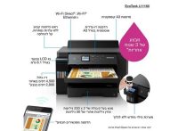 מדפסת הזרקת דיו צבעונית +Epson L11160 A3