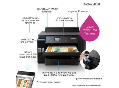 מדפסת הזרקת דיו צבעונית +Epson L11160 A3 מדפסת הזרקת דיו צבעונית +Epson L11160 A3