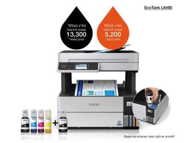 מדפסת הזרקת דיו צבעונית משולבת  ECOTANK Epson L6490 מדפסת הזרקת דיו צבעונית משולבת  ECOTANK Epson L6490