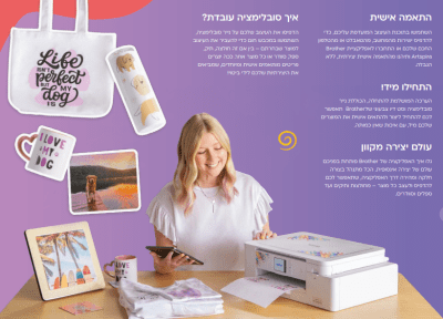 מדפסת סובלימציה Brother SP1 ברושור 3