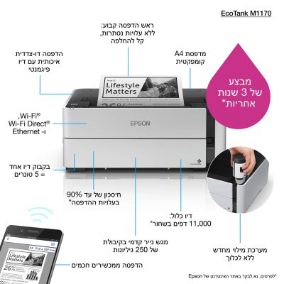 מדפסת הזרקת דיו EcoTank M1170 Epson מדפסת הזרקת דיו EcoTank M1170 Epson