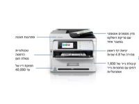 מדפסת הזרקת דיו שחור לבן משולבת  Epson WF-M5899DWF