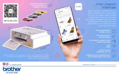 מדפסת סובלימציה Brother SP1 ברושור 4