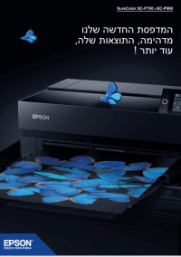 Epson SureColor SC-P900 הצגת המוצר