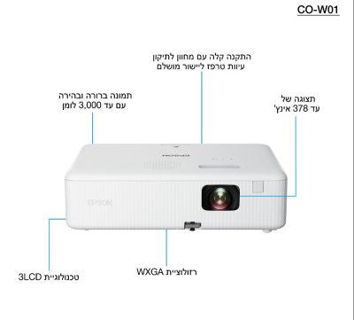 מקרן HD Ready אפסון  Epson CO-W01