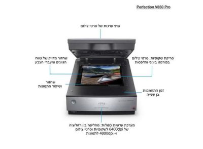 סורק מסמכים מקצועי אפסון Epson PERFECTION V850 PRO סורק מסמכים מקצועי אפסון Epson PERFECTION V850 PRO