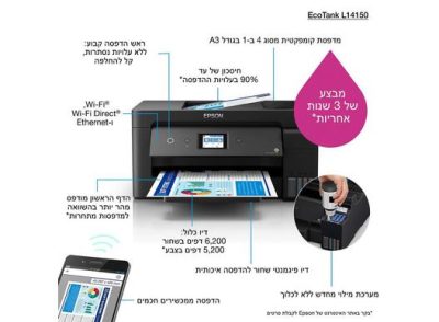 מדפסת הזרקת דיו משולבת צבעונית +Epson L14150 A3 מדפסת הזרקת דיו משולבת צבעונית +Epson L14150 A3