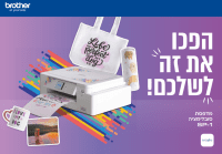 מדפסת סובלימציה Brother SP1 ברושור