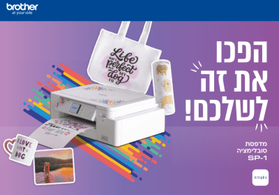 מדפסת סובלימציה Brother SP1 ברושור