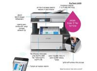 מדפסת הזרקת דיו צבעונית משולבת  ECOTANK Epson L6490