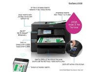 מדפסת הזרקת דיו צבעונית משולבת   +Epson L15150 A3